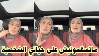 لايف اميرة ريا تجيب على أسئلة متابعيها وتحكي عن قضية مهمة جدا