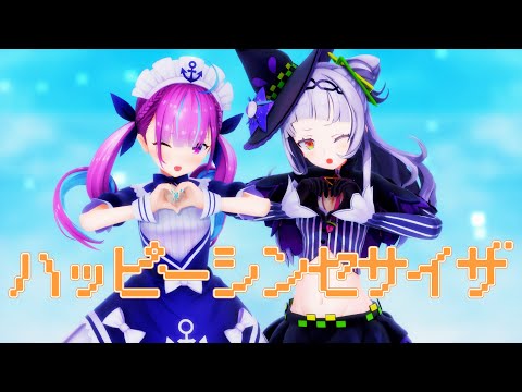 【MMDホロライブ】湊あくあ×紫咲シオン『ハッピーシンセサイザ』 【4K】