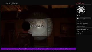 بث PS4 المباشر الخاص {Resident evil4}continue playing LAST OF US 2 playing for {abodiwalhan}