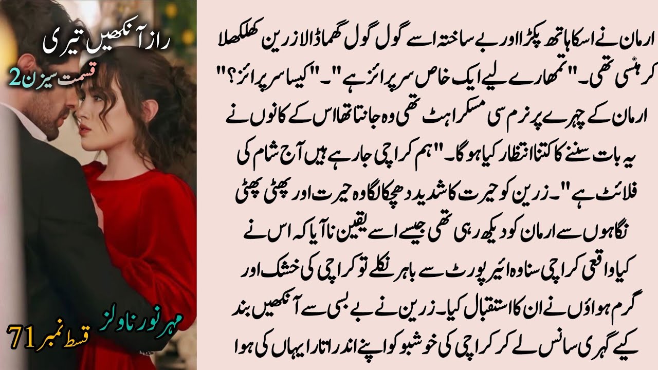 Who is Sahil👀|Finally after 20 years she is going to Karachi🤩|Raaz Ankhen Teri Ep71|Meher Noor Novel