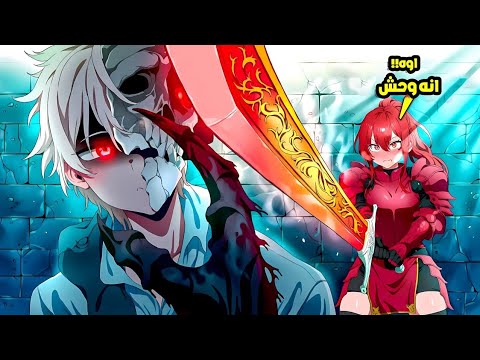 تركوه لانه عديم المهارة فولد من جديد كوحش يتطور بلا توقف ملخص كامل