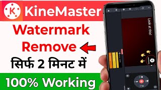 KineMaster में Watermark कैसे हटाएँ | Official Premium Subscription Tutorial 