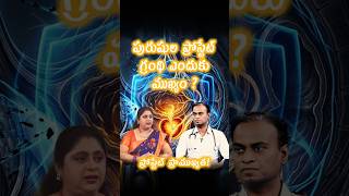 ప్రోస్టేట్ గ్రంథి లేకపోతే పురుషులకు ఏమవుతుంది Why Is The Prostate Gland So Important ? | Arogyam Max