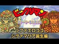 【ビックリマン⑮】ストーリーまとめ！ラファエロココ・シヴァマリア誕生編 #世界一わかりやすい
