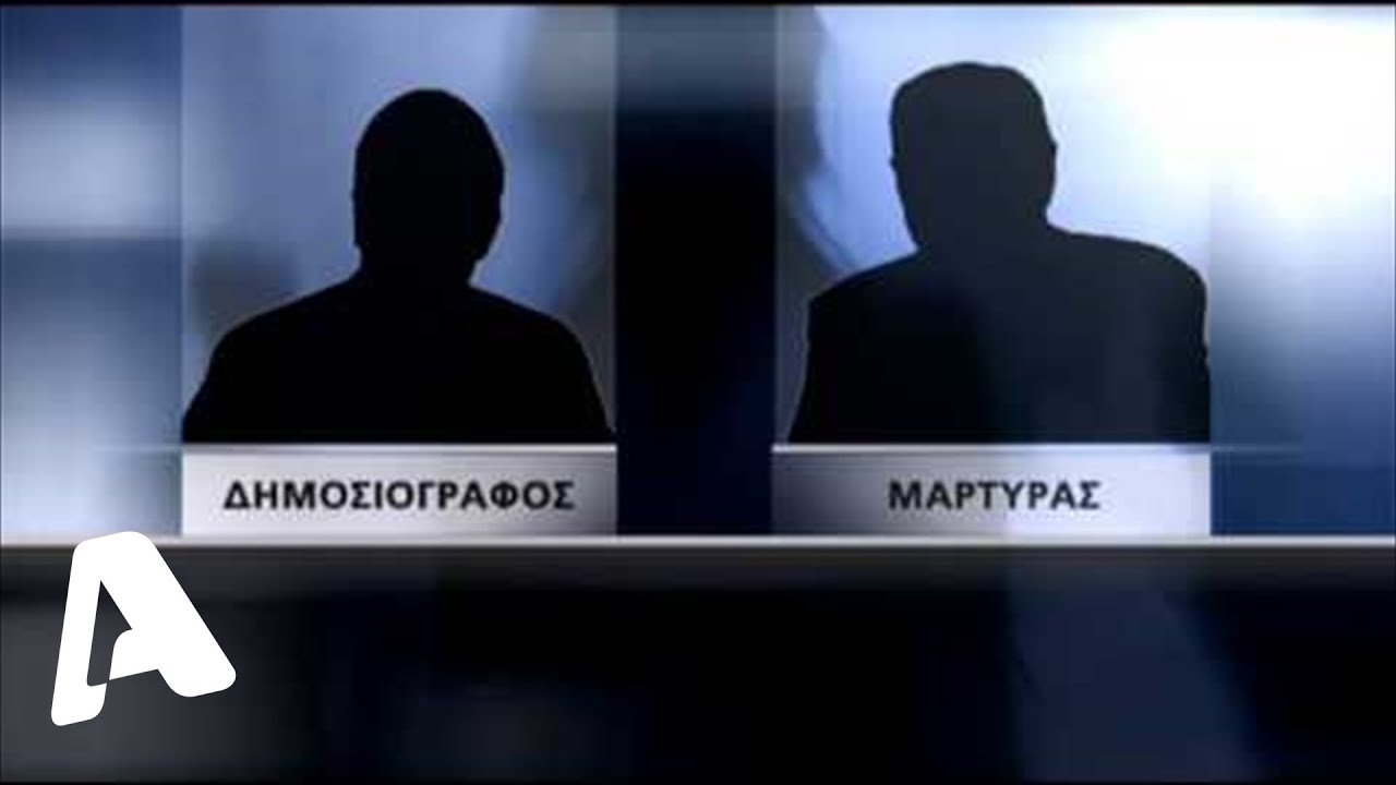 Ρεπορτάζ Φως στο τούνελ | Σαλαμίνα: Το «Τούνελ» βρίσκει τον «άφαντο» μάρτυρα