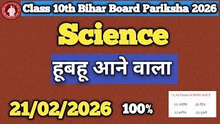 Class 10th Science Bihar Board Pariksha 2026। VVI Objective Questions। For। 21/02/2026। 