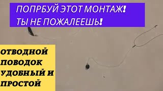 Лучший монтаж отводного поводка для ловли щуки и окуня Оснастка для спиннинга!