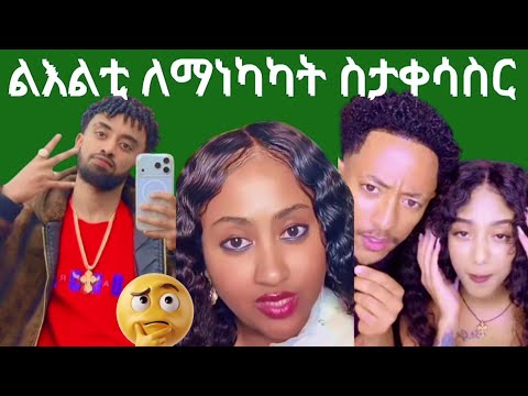 ልእልቲ እነቁርቲ አዶናይን እና ጆን ዳንኤልን ለማነካካት 