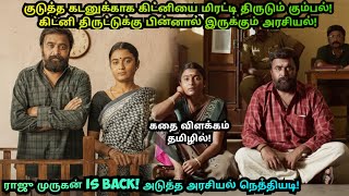 My Lord (2026) Movie Explained Tamil | Movie Explained Tamil | MTSN 2.o |