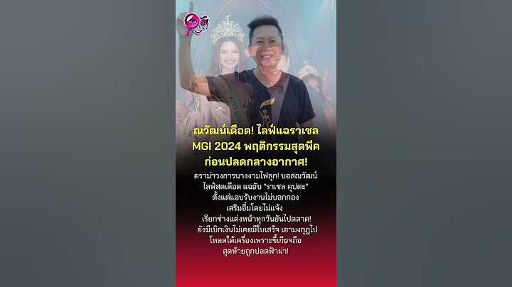 บอส ณวัฒน์เดือด! ไลฟ์แฉราเชล MGI 2024 พฤติกรรมสุดพีค ก่อนปลด ออกจากตำแหน่ง กลางอากาศ !!!