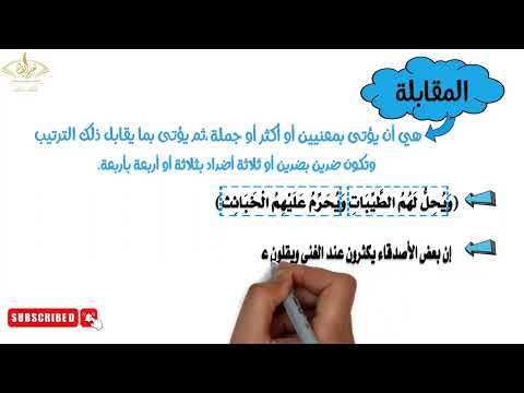 المقابلة المحسنات البديعية