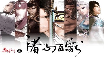 《秦时明月3：诸子百家》全集：道家，阴阳家，兵家，农家，墨家，儒家...诸子百家，唯我纵横 #热血 #冒险 #玄幻 #战斗 #次元动漫
