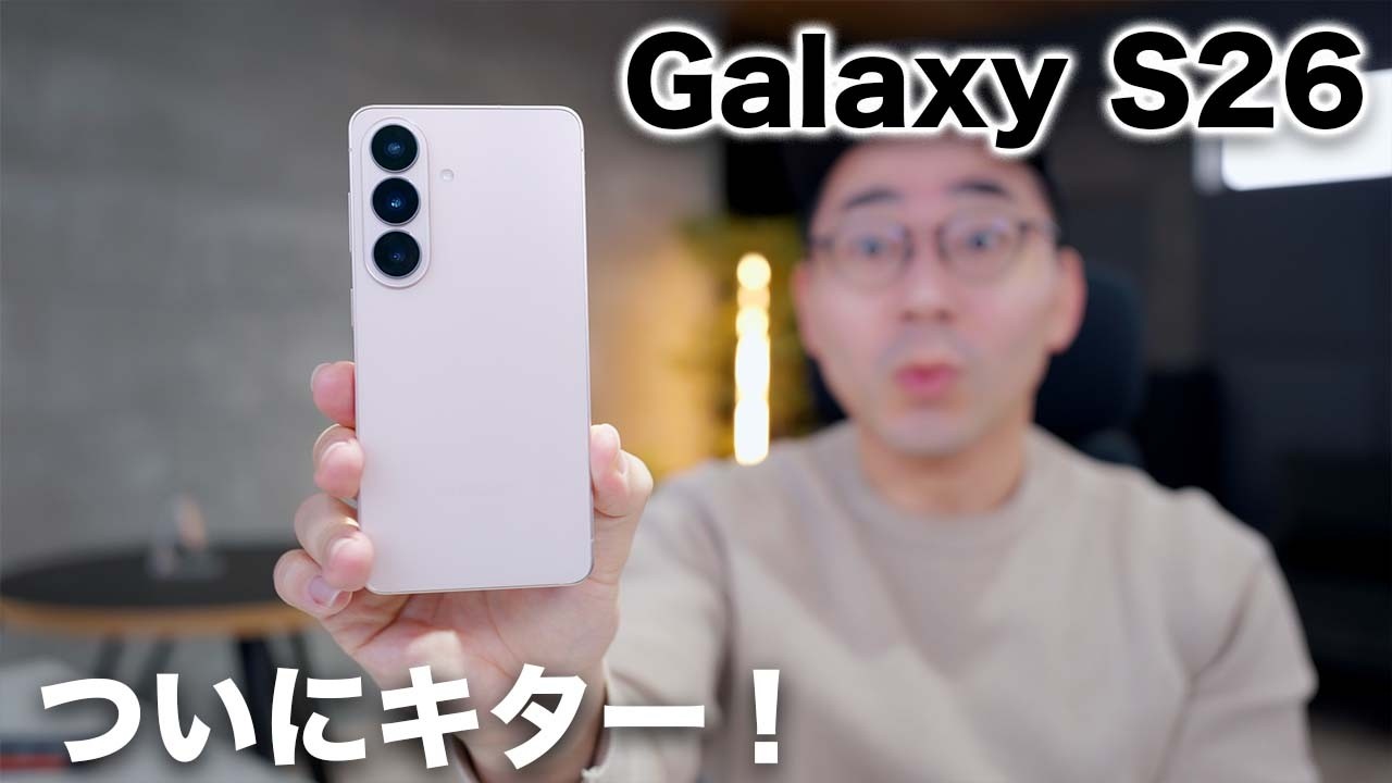 新型Galaxy S26&S26+がきたぞ!最高峰のコンパクトハイエンドスマホの実力は?