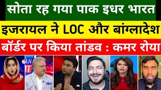 Pak Shocked & Ban Crying On India Aur Israel Banaiyange Smart Border | Pak Media On India|Pak Reacts