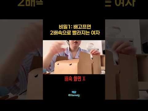 배고프면 2배속으로 빨라짐
