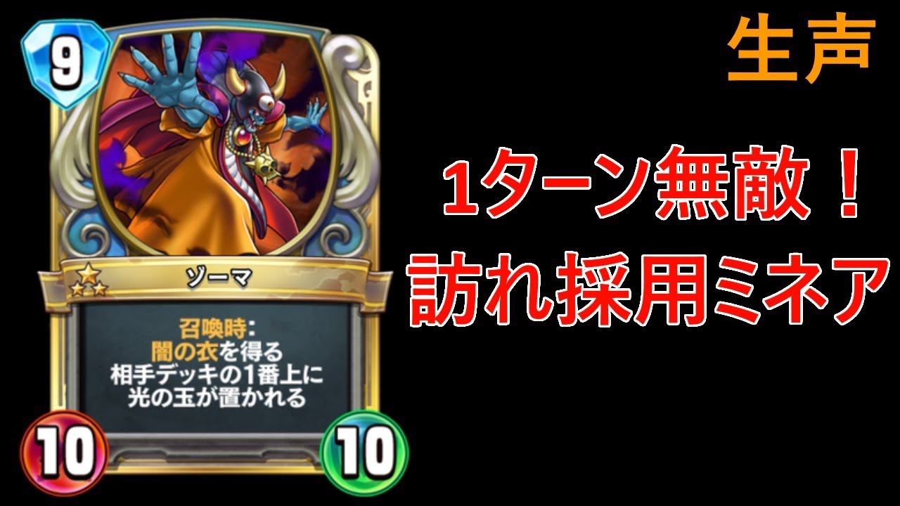 1ターン無敵ゾーマの作り方 ドラゴンクエストライバルズ実況 Youtube 1ターン無敵ゾーマの作り方 ドラゴンクエストライバルズ実況 Youtube