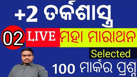 +2 Online Coaching || Logic Marathon All questions important // Jitendra sir