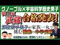 【合格発表】武蔵・海城受験を目指した家族一丸の中学受験！併願校を含め合否を公開！～吉田家ファイナル～