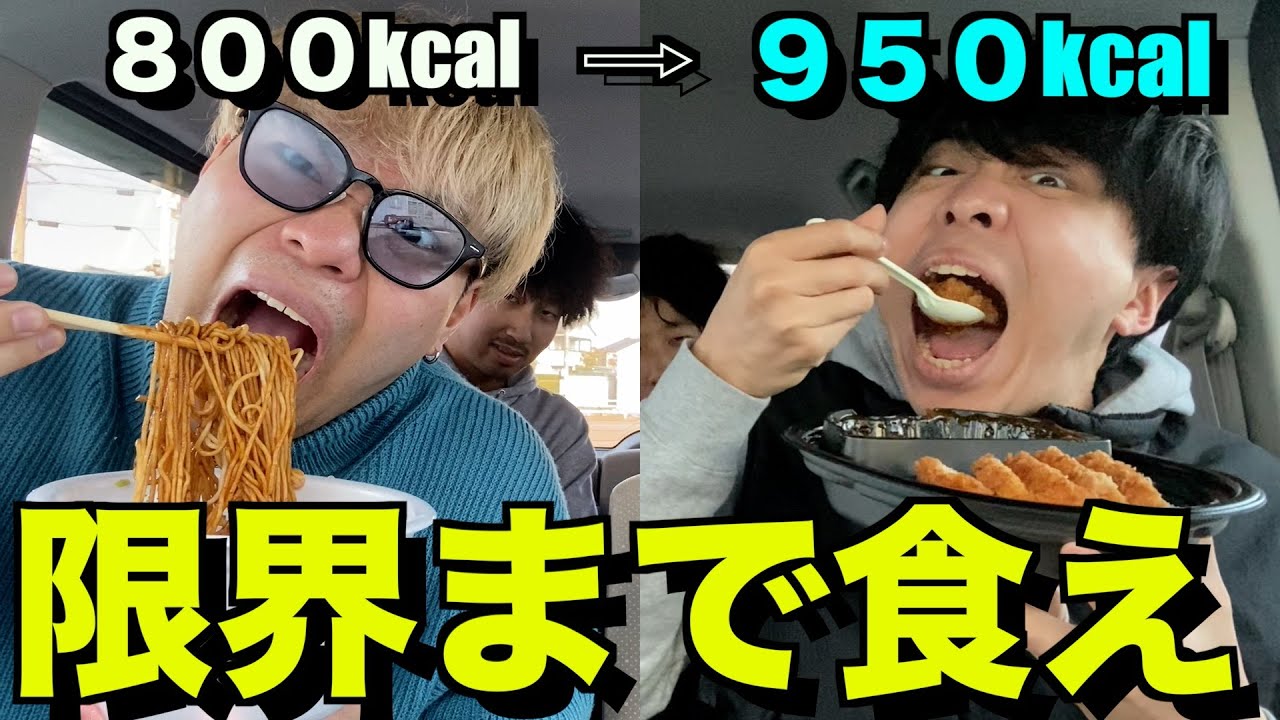 前の人が食べたカロリーより多いカロリーの食べ物を食べろ！１カロリーエスカレーター！！