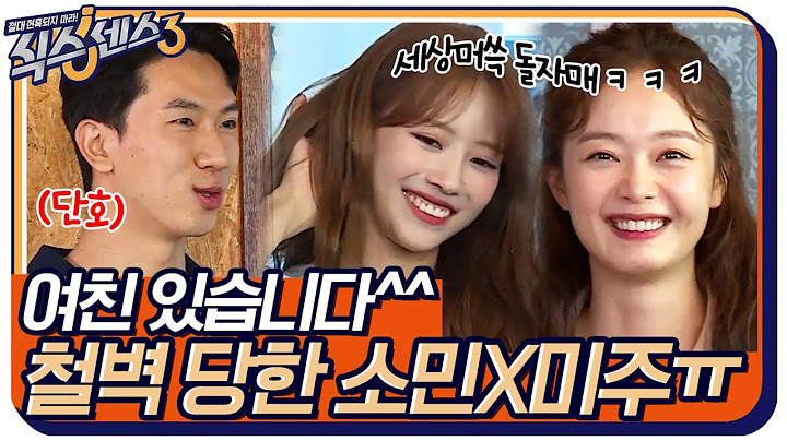 훈남 사장님 나이가? 여자친구 있습니다^^ 로맨스 칼차단당한 전소민X미주^.ㅠ #식스센스3 EP.11 | tvN 220527 방송