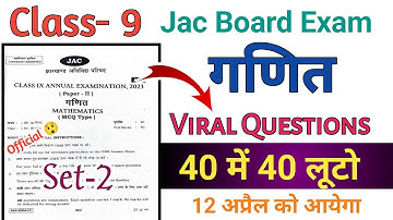 Class 9 math objective question paper 2023 | Jac board Class 9 math model paper 2023 | 9th math vvi