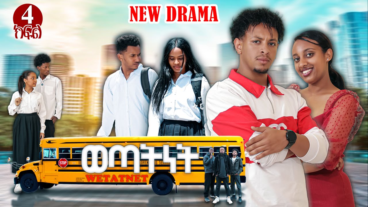 ወጣትነት ክፍል 4 - New Ethiopian Series Drama Wetatnet Episode 4