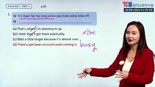 뉴텝스 실전 모의고사-청해, 어휘 엿보기