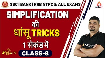 Simplification | Maths Dhasu Tricks |  SSC CGL, RRB NTPC, UP SI