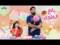 كليب بائع الحلوى أداء عبدالرحمن قاسم و رزان السعد جديد وحصري على قناة مجد 1444هـ كليب بائع الحلوى أداء عبدالرحمن قاسم و رزان السعد جديد وحصري على قناة مجد 1444هـ