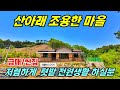 급매 /저렴하게 매입해서 텃밭 전원생활 하실분 마을 위 산 아래  조용하게 별장처럼 사용해도 좋은 충남 부여 부동산 ~행운집땅부동산tv #전원주택매매 #농가주택매매 #시골집매매