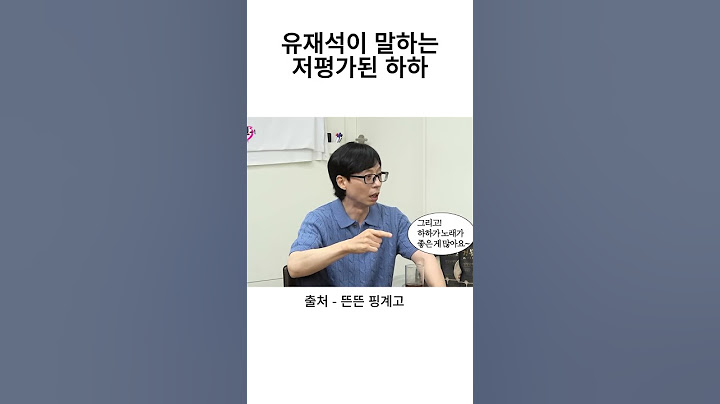 유재석이 말하는 저평가된 하하