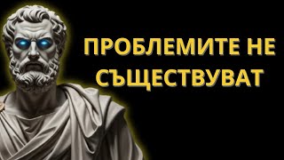 картинка: Отне Ми Повече От 41 Години, За Да Осъзная Това, Което Стоицизмът Ще Ти Разкаже За 20 Минути...