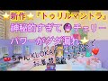2022新作⭐️be my baby!Cherry 💃TrillMantra❤️オダニミユキ🍒チェリー ×イラストレーターMAKI豪華コラボドール❣️