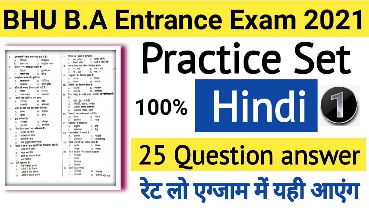 BHU B.A Entrance exam practice set || BHU B.A practice set 2021|| BHU B.A 2021 | Entrance Exams Hub