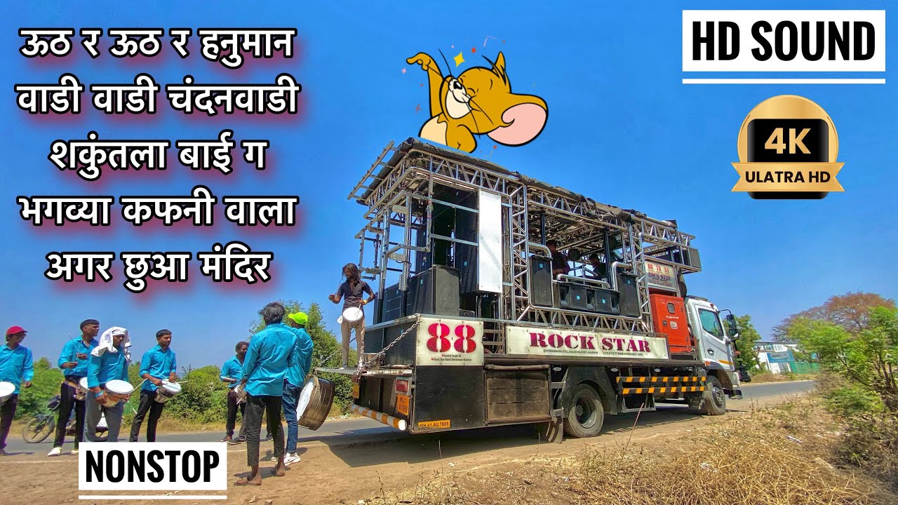 𝐍𝐨𝐧𝐬𝐭𝐨𝐩 𝐒𝐨𝐧𝐠𝐬  🔥🤙 मिक्स गाणे 👉 𝐑𝐨𝐜𝐤 𝐒𝐭𝐚𝐫 𝐁𝐚𝐧𝐝 𝟖𝟖 #𝐧𝐨𝐧𝐬𝐭𝐨𝐩𝐬𝐨𝐧𝐠𝐬 #𝐫𝐨𝐜𝐤𝐬𝐭𝐚𝐫𝐛𝐚𝐧𝐝𝟖𝟖 #𝐛𝐚𝐧𝐝𝐬𝐨𝐧𝐠 #𝐛𝐚𝐧𝐝