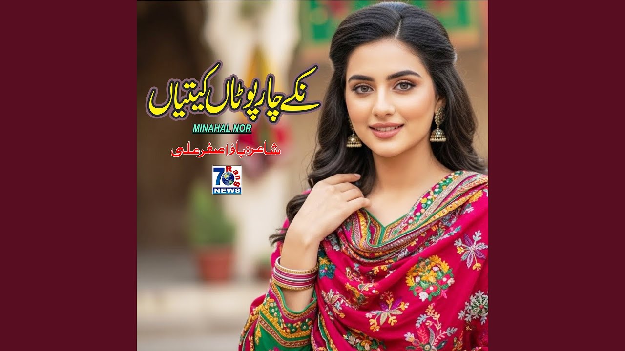 Nikke Chaa Reportan Keetiyan