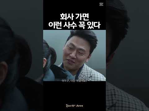 [트리거] 퇴사충동 주는 사수 #김혜수 #k드라마 #드라마리뷰 #회사생활 #퇴사고민 #TRGR5