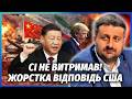 ЗАГОРОДНІЙ ЩОЙНО Китай вступив у ВІЙНУ за Іран Для нас ЦЕ КАТАСТРОФА Трампа ЗНЕСУТЬ
