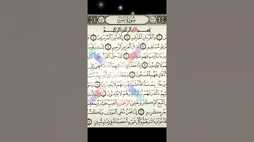 سورة ياسين