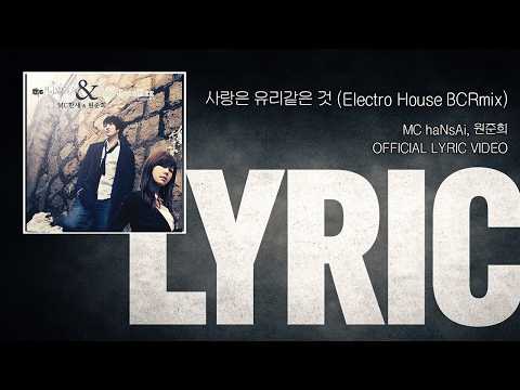 사랑은 유리같은 것 (Electro House BCRmix) - MC haNsAi, 원준희 (Lyrics subtitles: Korean, English, Japanese)