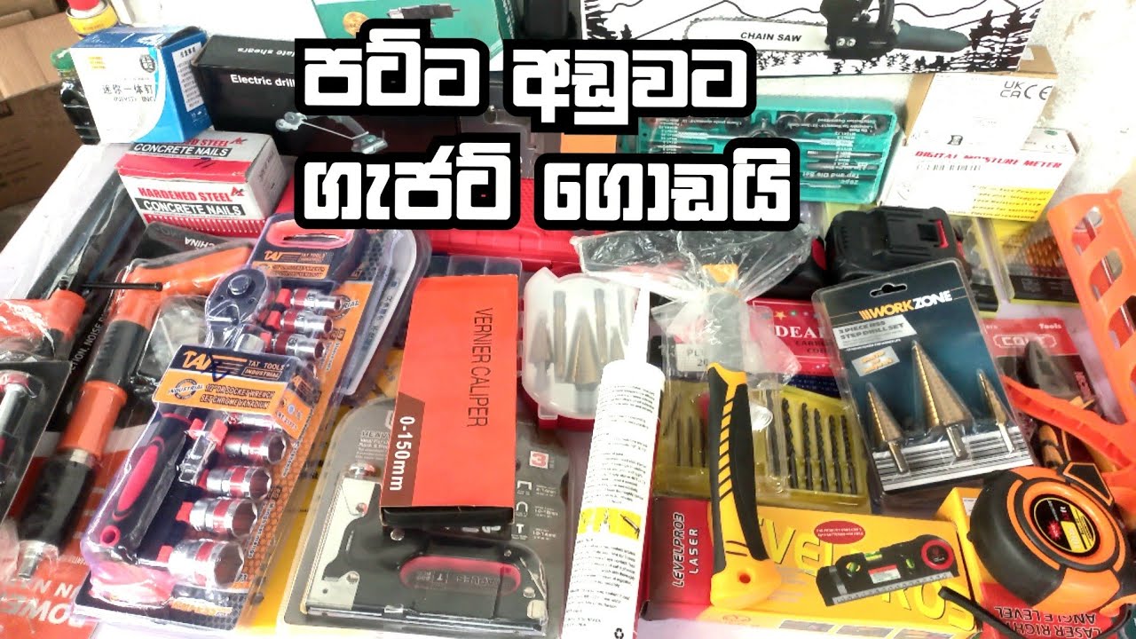 අළුත්ම ගැජට් වර්ග ගනනාවක් එකම තැනින් මිලදී ගන්න.. පට්ට අඩුවට