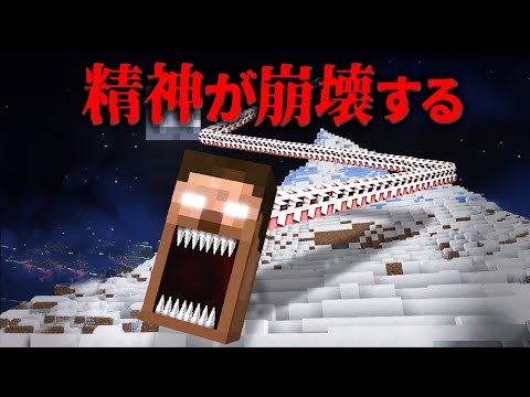 "精神が崩壊する"『マイクラ都市伝説』のホラーMODを検証した結果・・!？【まいくら,マインクラフト,解説,都市伝説】