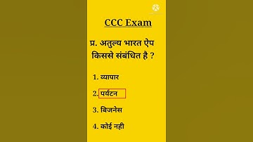 ccc l ccc exam preparation l ccc computer course l computer ke bare mein jankari l#shorts