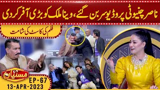 Nasir Chinyoti Became Producer In Mastiyan | | Mastiyan | 13 April 2023 | Suno News HD