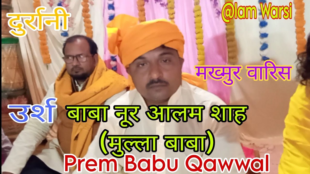 Urs Mubarak Baba Noor Alam Shah Akbarpur Rohtas Bihar Prem Babu Qawwal