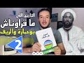 الجيلالي الزرهوني بوحمارة في الريف ثورة الريف الحلقة 2