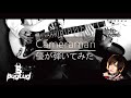 【BugLug / Cameraman】優が弾いてみた