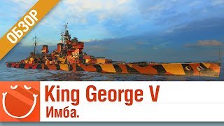 King George 5 Имба. - обзор - World of warships