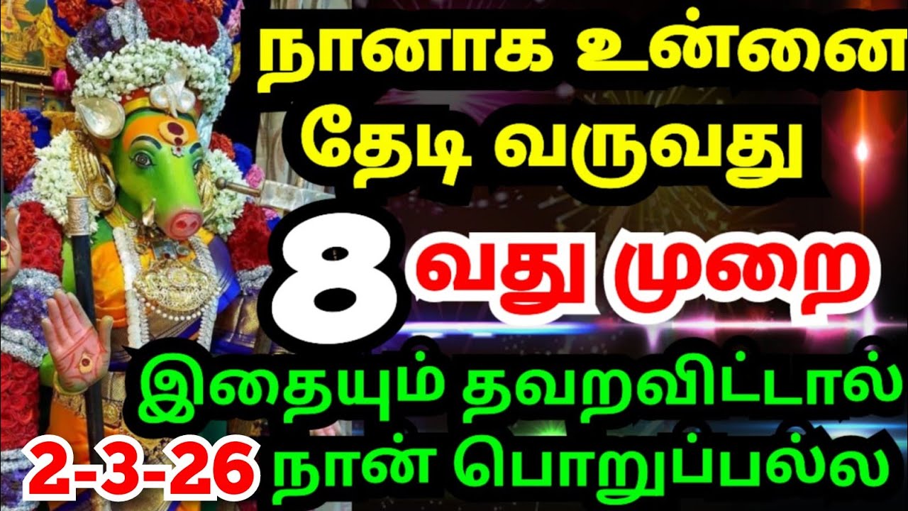 🔥நானாக உன்னை தேடி வருவது இதுவே கடைசி முறை🙏🏻#trending#varahiamman#positivevibes#omsaravanabhava#tamil