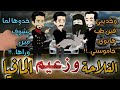 من أجمل القصص الرومانسية الفلاحة المنتقبة وزعيم المافيا 